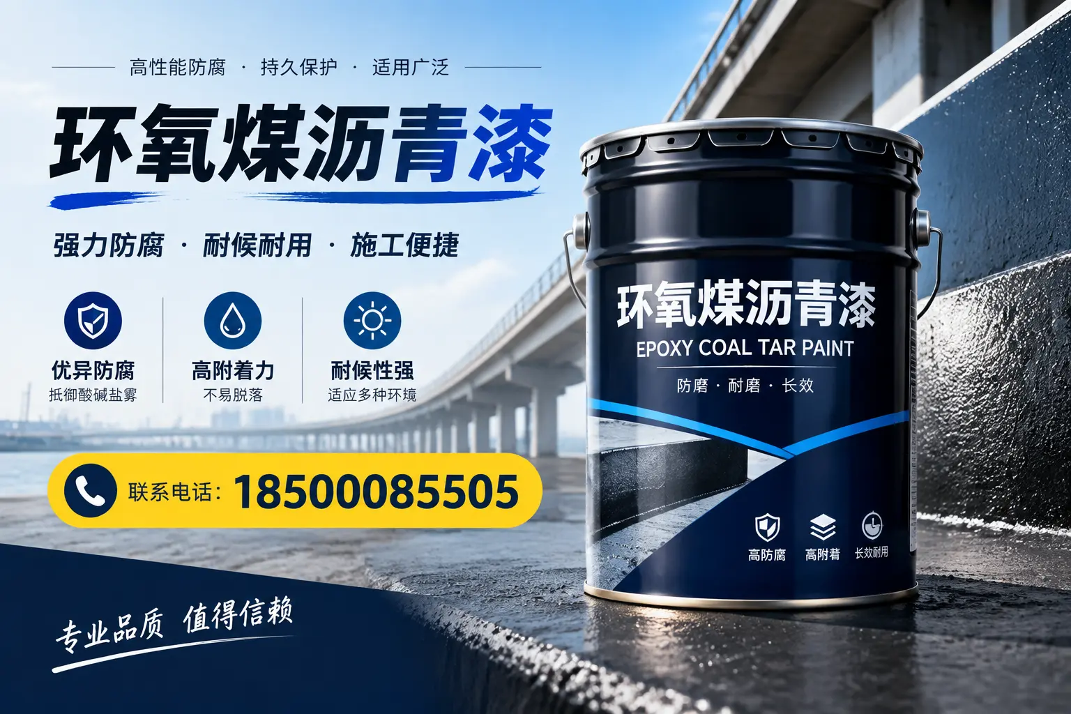 环氧煤沥青漆的施工方法与注意事项，确保在大名顺利完成